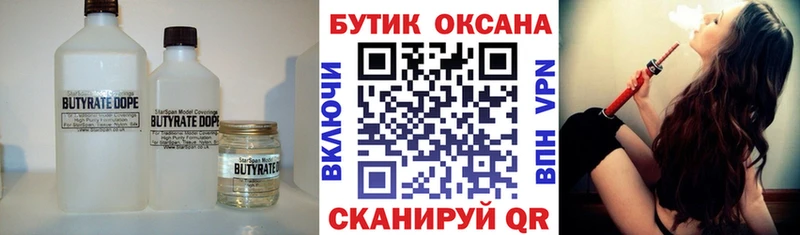Бутират Butirat Нюрба
